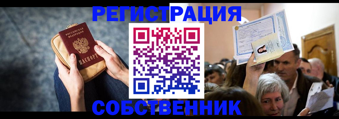 прописка в квартире в Советском