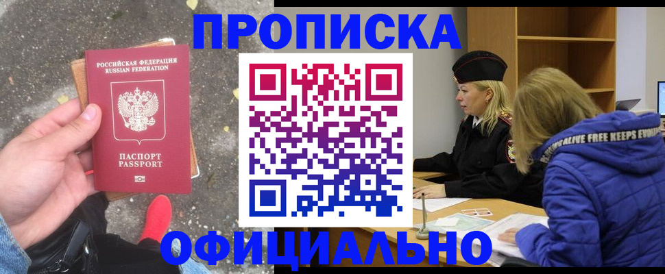 прописка в квартире в Советском