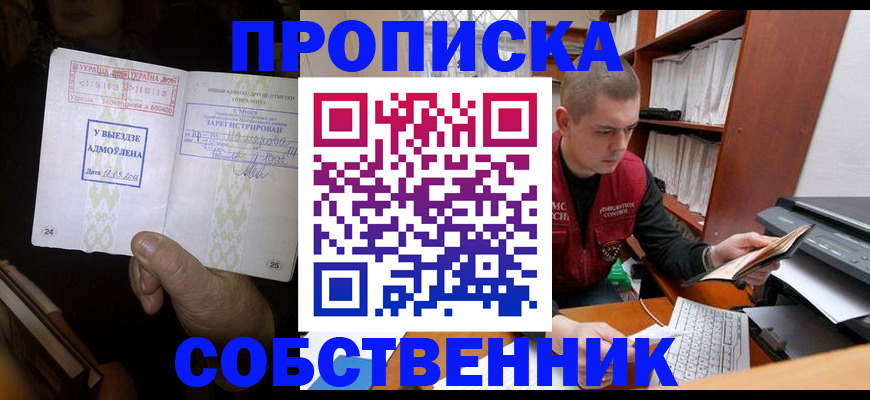временная регистрация для всех в Советском