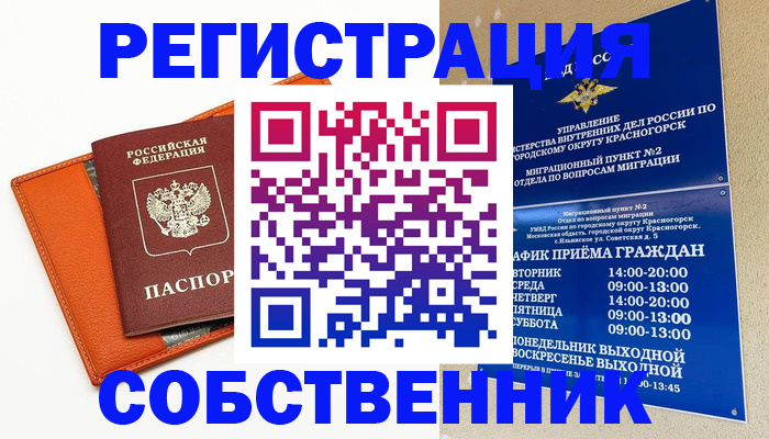 временная регистрация 2025 в Советском