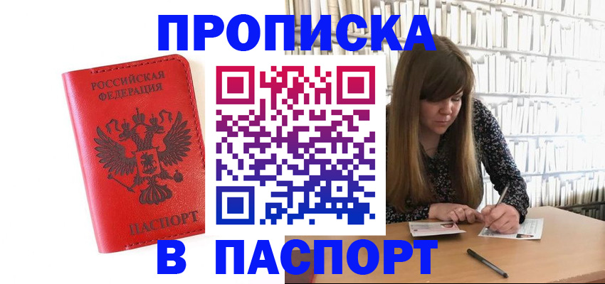 временная регистрация недорого в Советском